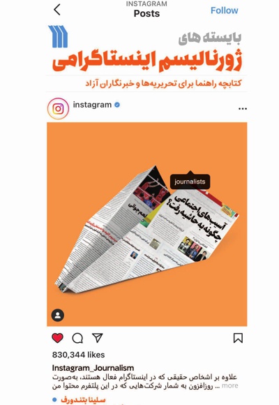 بایسته های ژورنالیسم اینستاگرامی